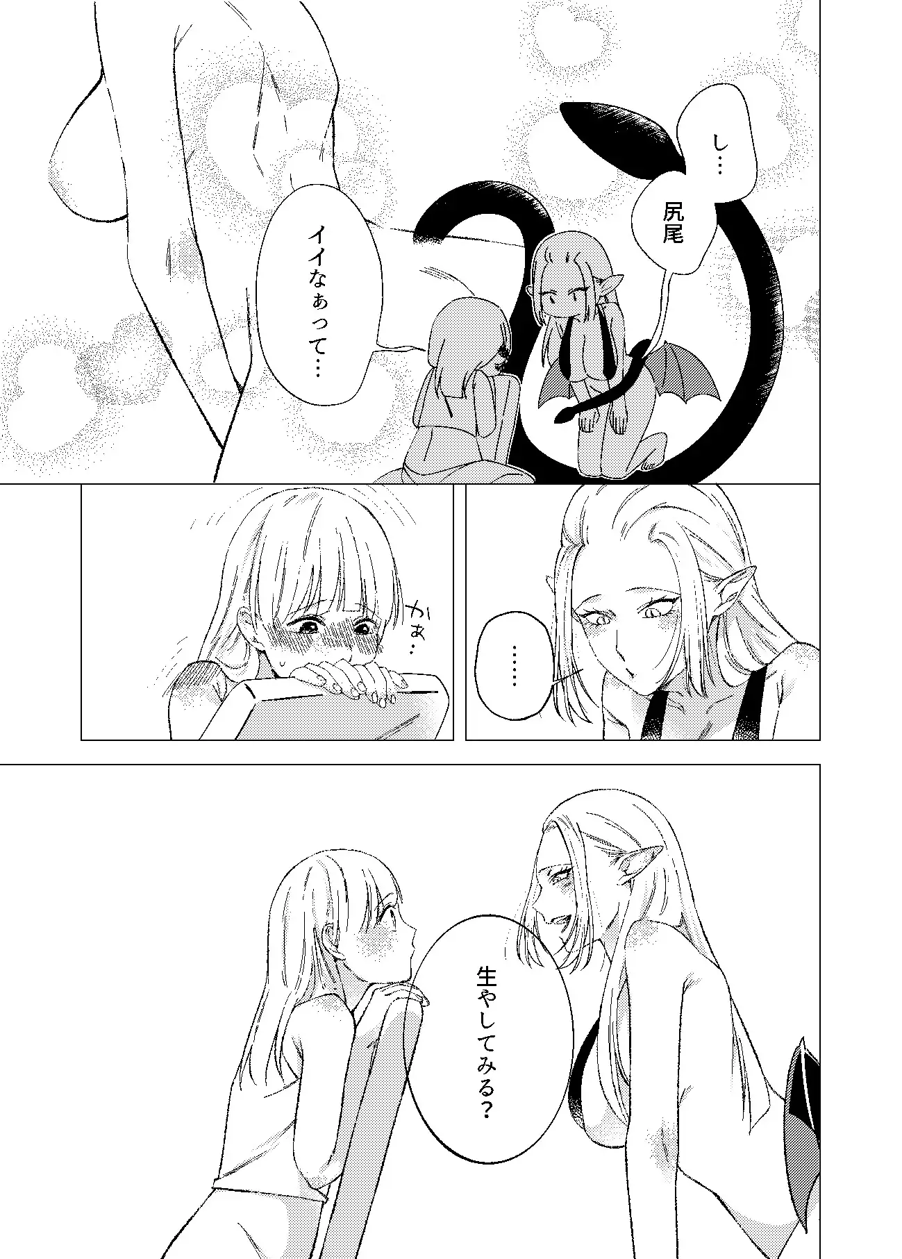 悪魔と同棲はじめました(2)