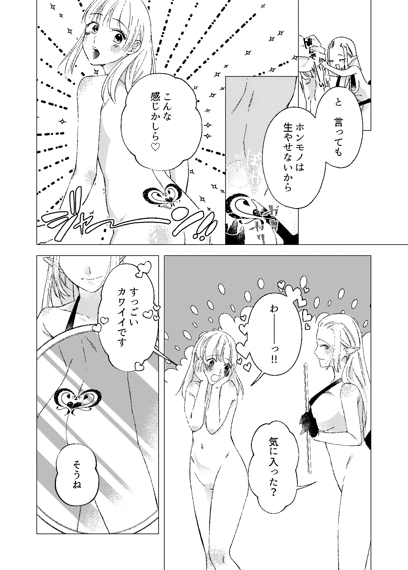 悪魔と同棲はじめました(2)