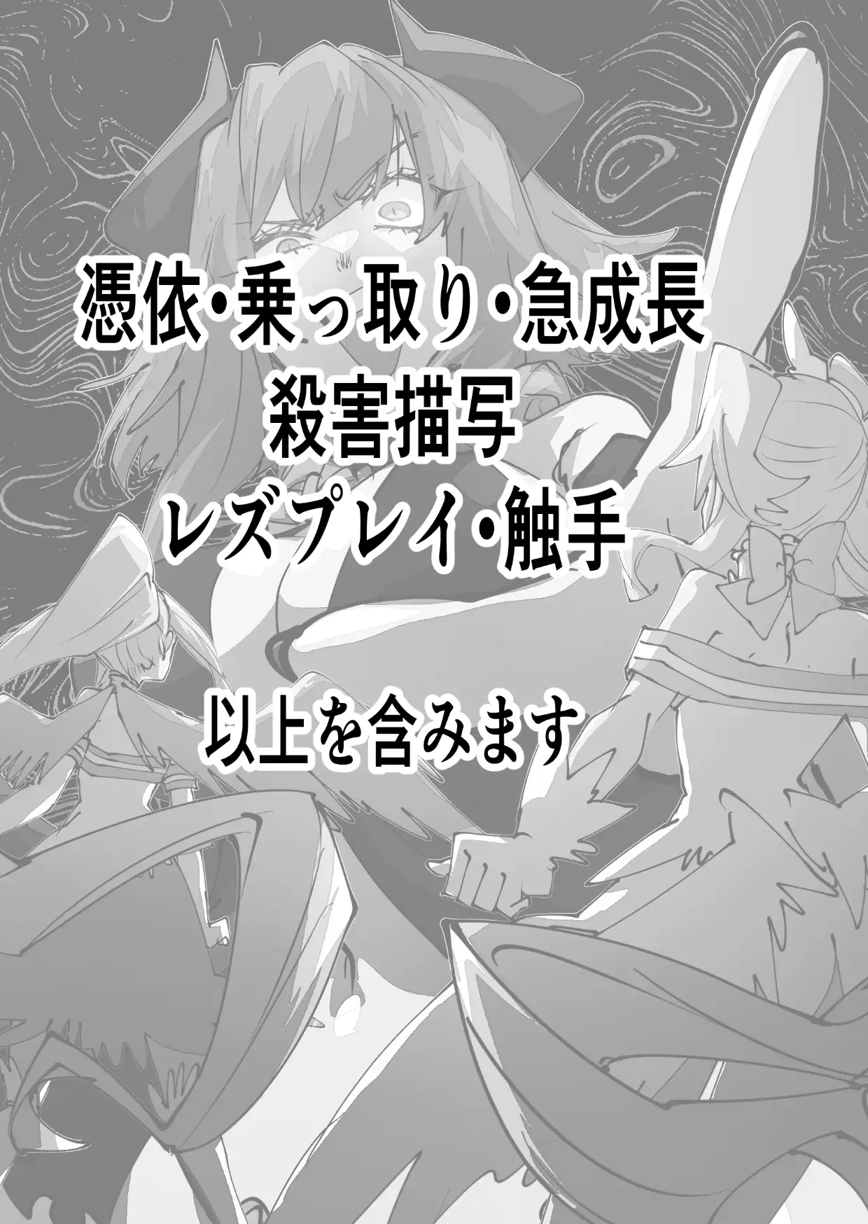 魔法少女を憑依乗っ取り本