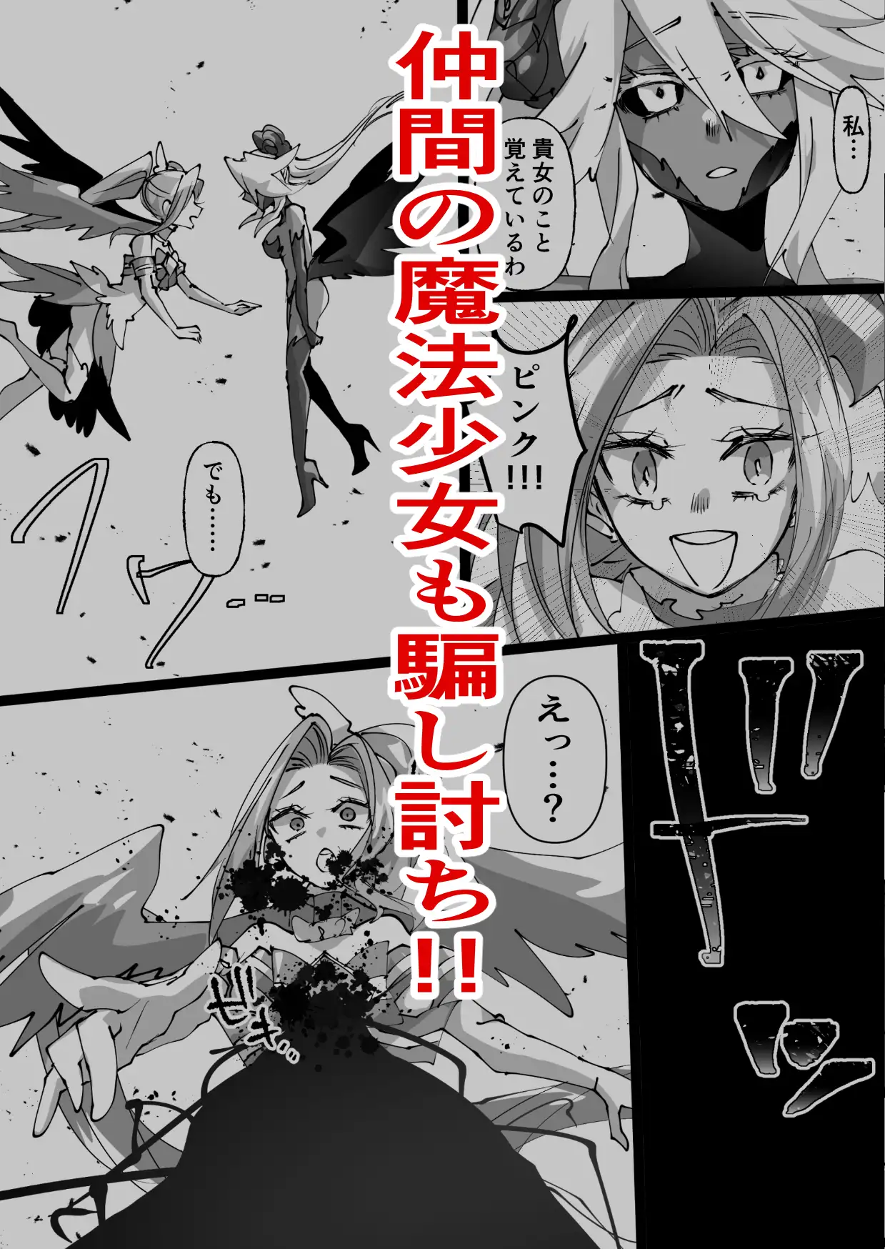 魔法少女を憑依乗っ取り本