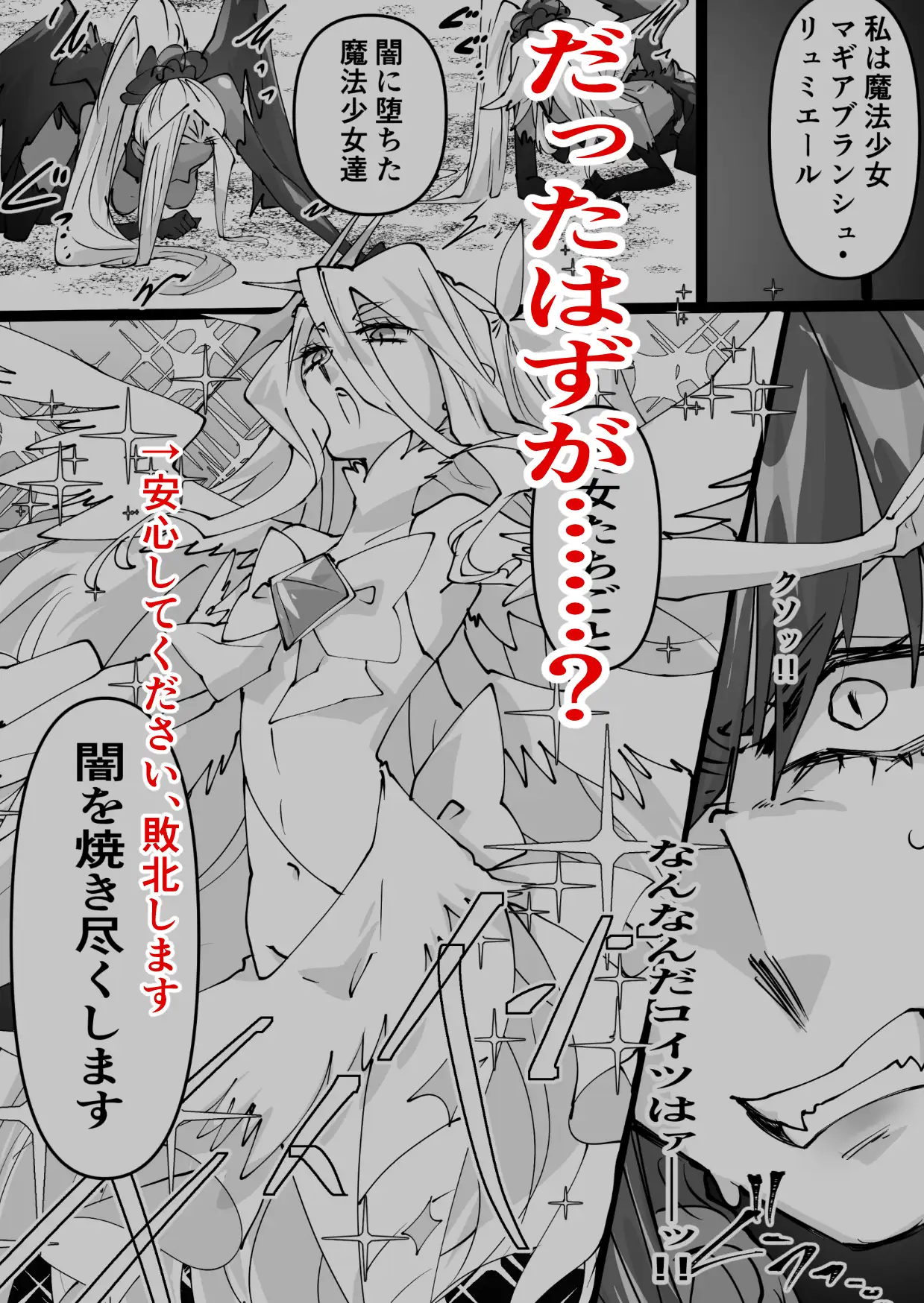 魔法少女を憑依乗っ取り本