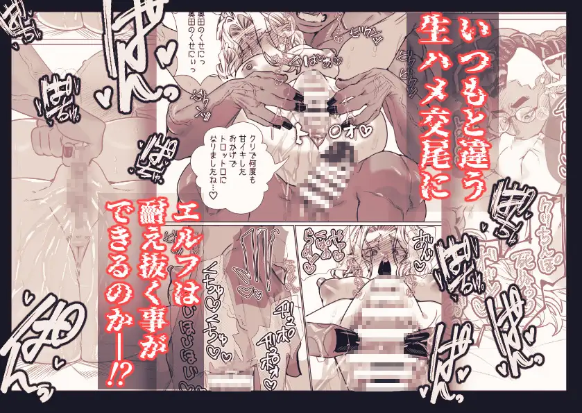 草食系オークと肉食系エルフ