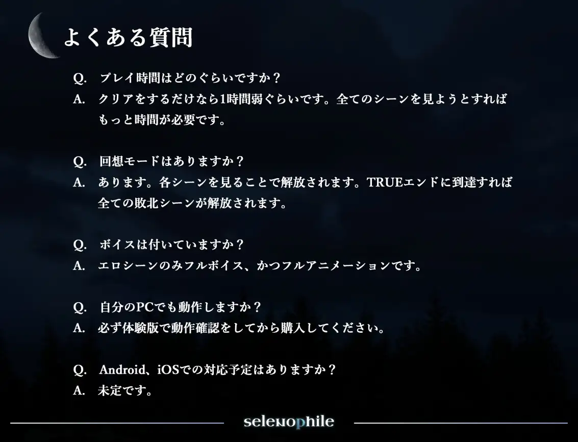 selenophile 《セレノフィル》