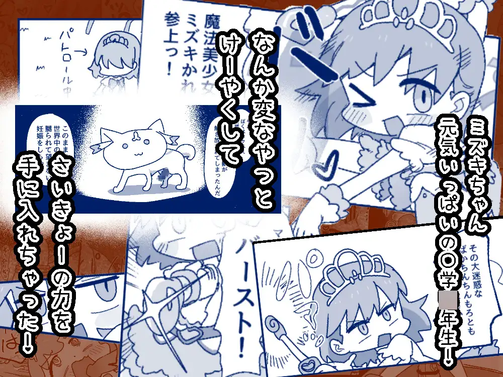 ミズキ・バーサス 〔ミズキちゃんが魔法少女になったところでめちゃくちゃに犯されて孕まされちゃう話〕前編