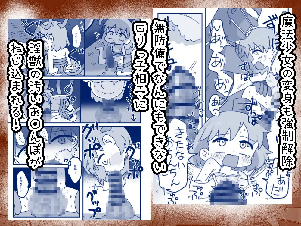 ミズキ・バーサス 〔ミズキちゃんが魔法少女になったところでめちゃくちゃに犯されて孕まされちゃう話〕前編