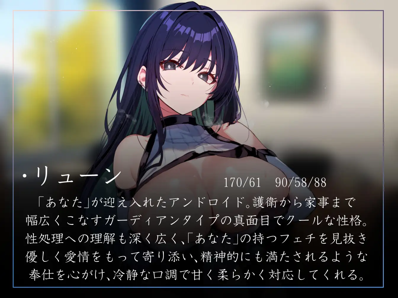 【淡々イチャあま・赤ちゃんプレイあり】護衛兼伴侶型の美人アンドロイドに毎日イチャあまおすましクール性処理奉仕とかしてもらうやつ【暴発射精・汗蒸れ】