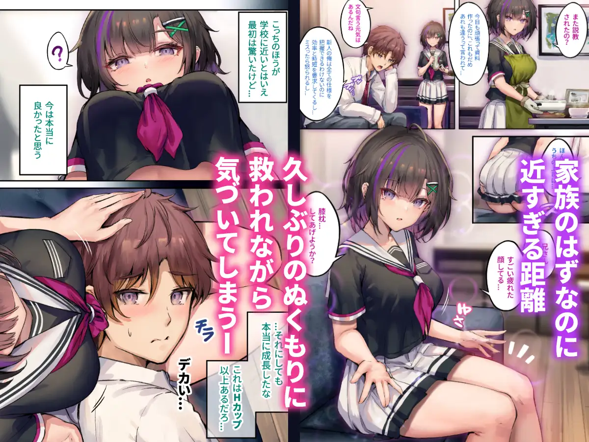 義妹は家族以上の関係を望んでいる