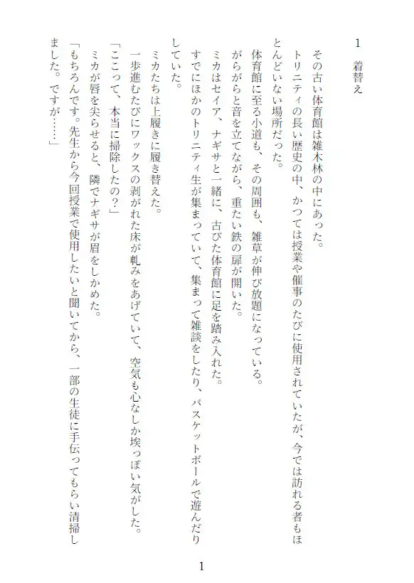 催〇調教ティーパーティー 保健体育編～先生がトリニティの生徒たちを人形にして弄ぶ話～