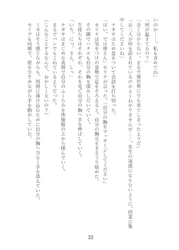 催〇調教ティーパーティー 保健体育編～先生がトリニティの生徒たちを人形にして弄ぶ話～
