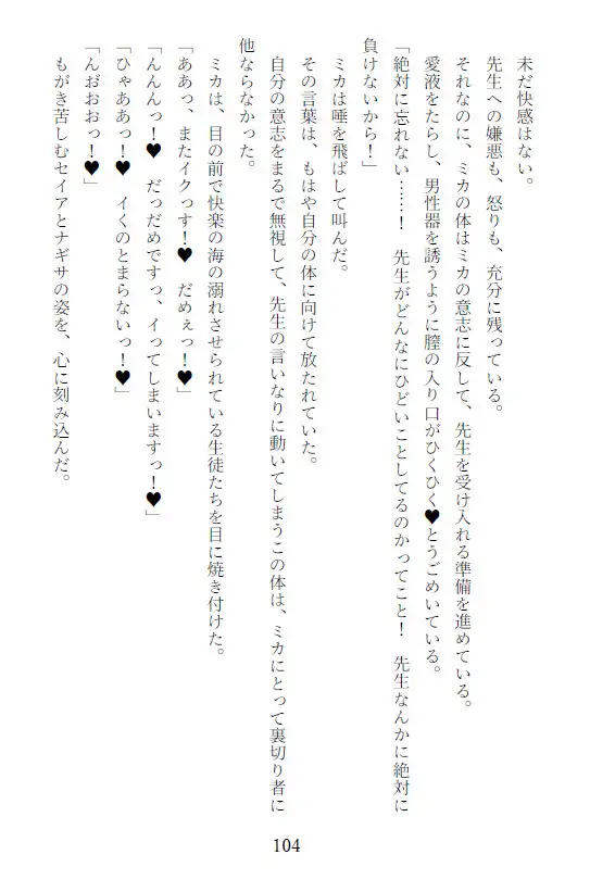 催〇調教ティーパーティー 保健体育編～先生がトリニティの生徒たちを人形にして弄ぶ話～