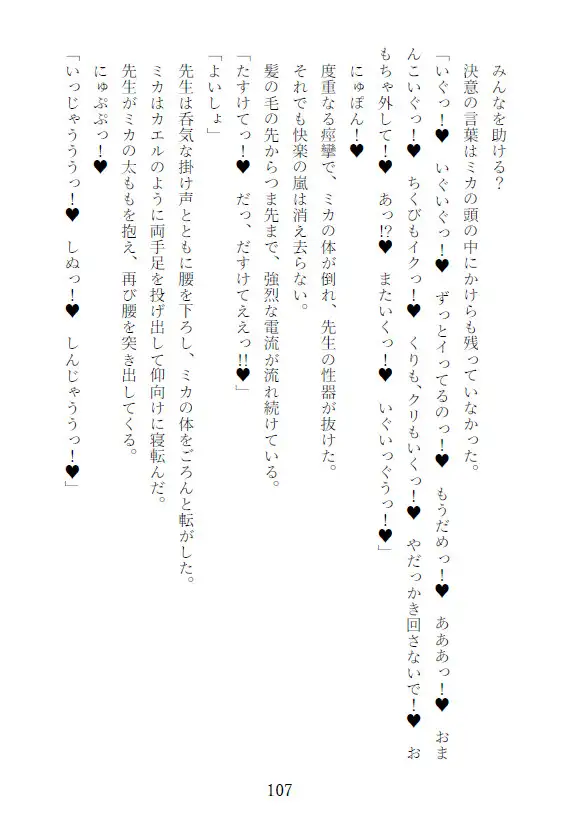 催〇調教ティーパーティー 保健体育編～先生がトリニティの生徒たちを人形にして弄ぶ話～