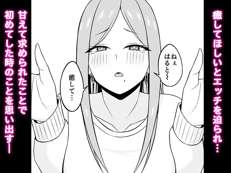 甘え上手な彼女との絡み方