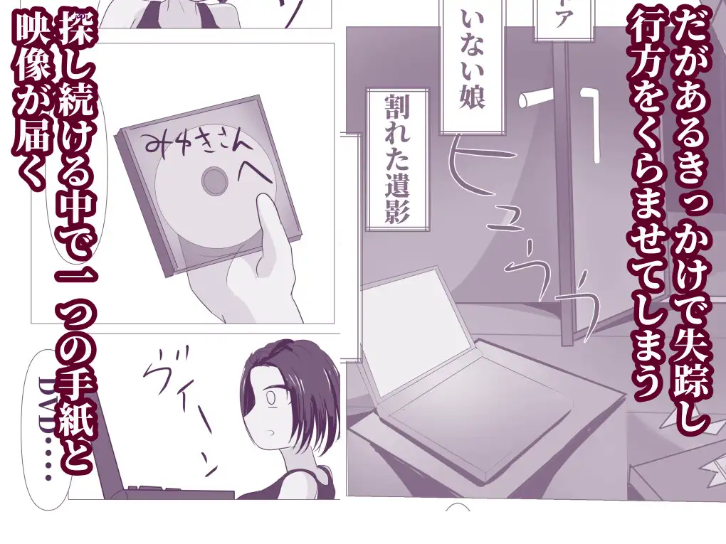 おかあさんのしごと～破滅編～