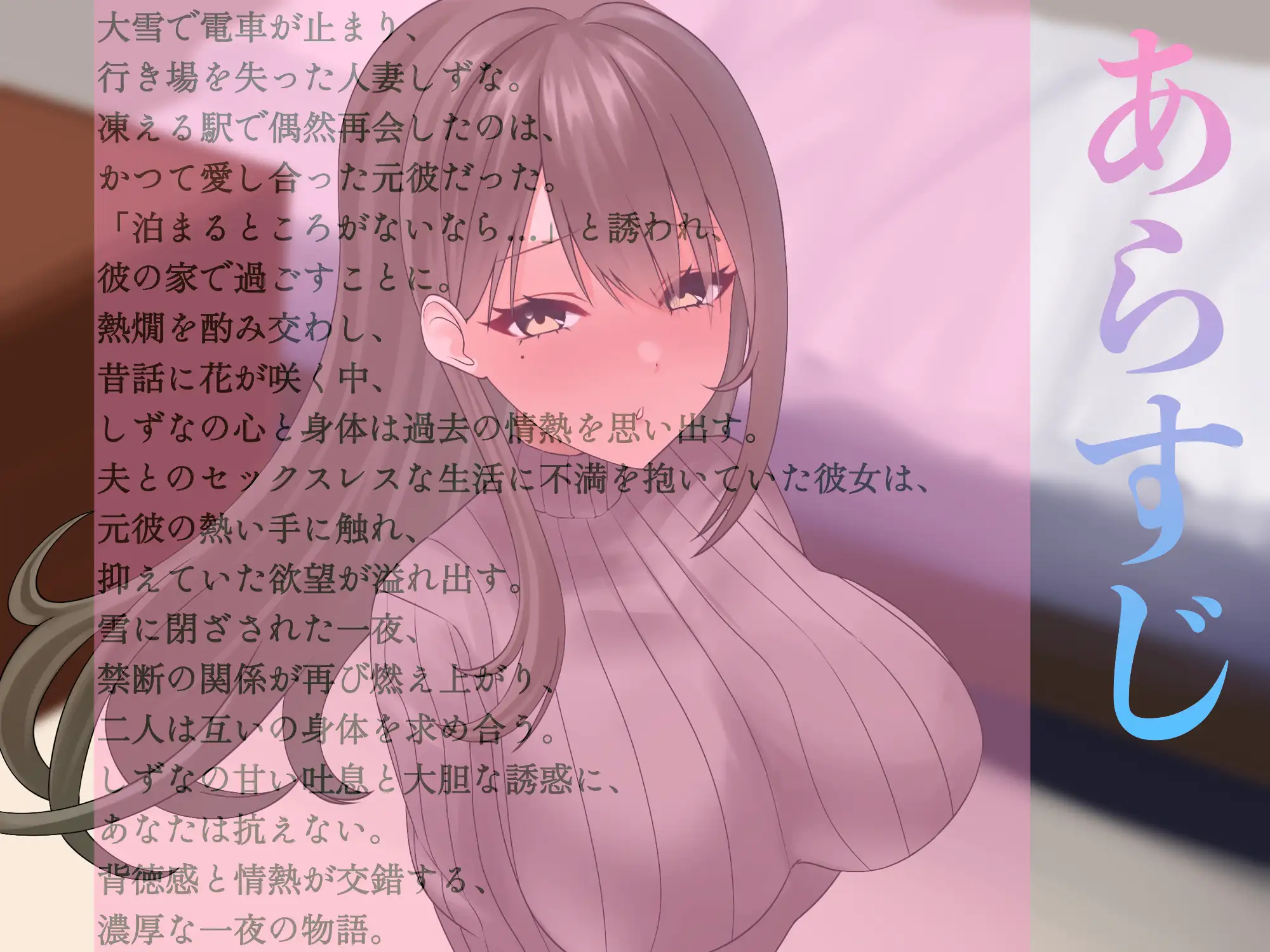 大雪で帰れない人妻が元彼の家で燃え上がる不倫中出し淫語セックス