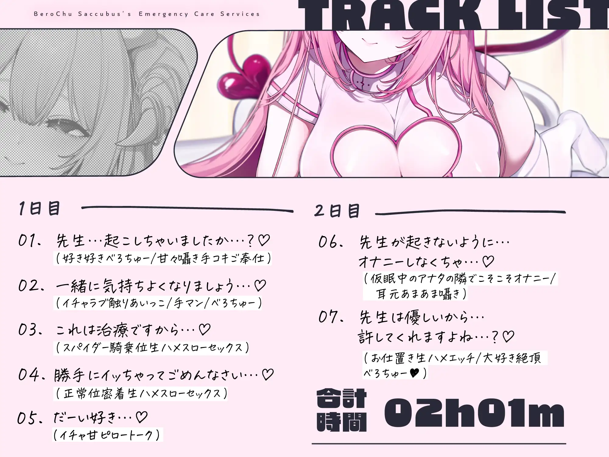 ✅9日間限定特典つき!✅【べろちゅー特化♡えちえち動画♡】しゅき甘あざとい純愛サキュバスナースの治癒ちゅ好き好きえっち♡