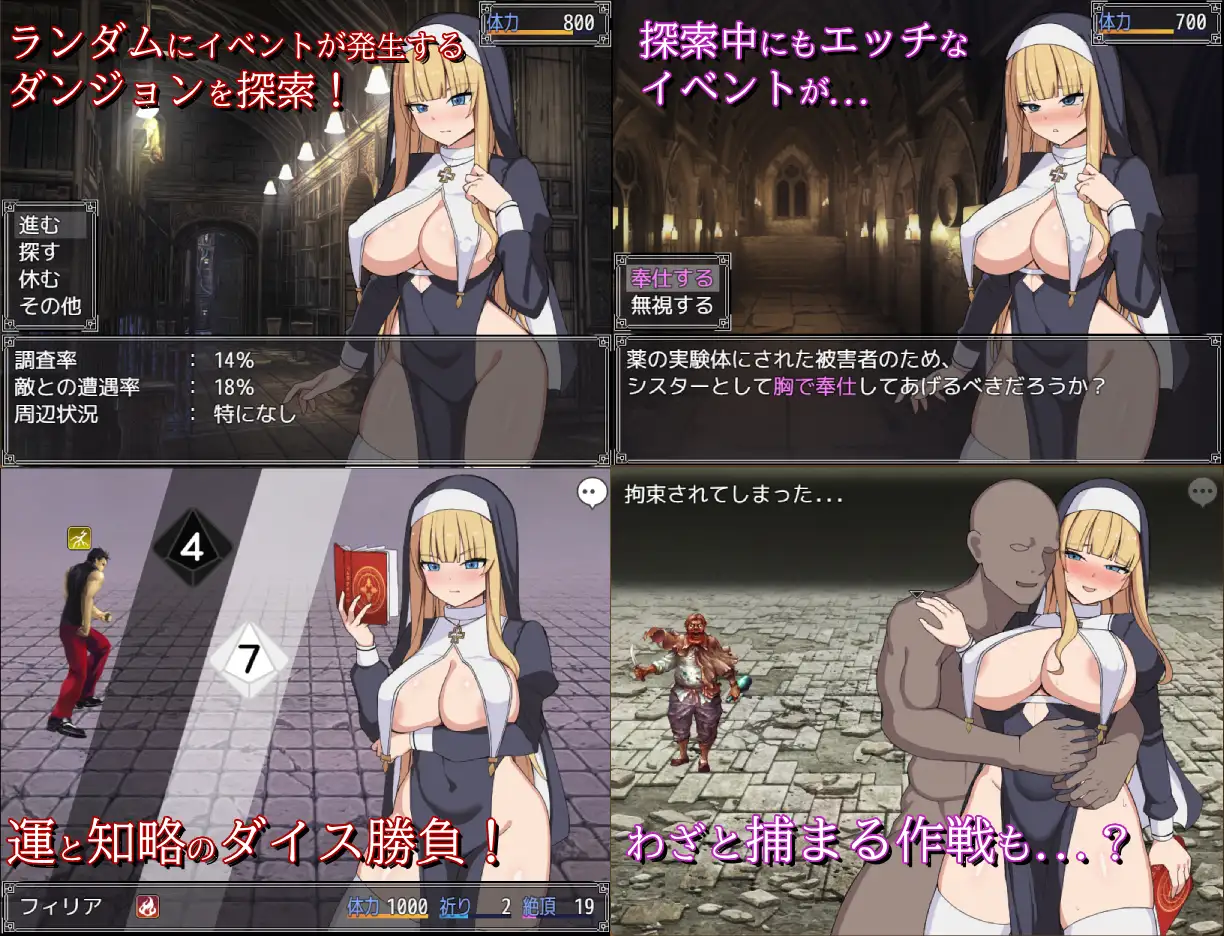 シスターフィリアと淫欲の魔窟