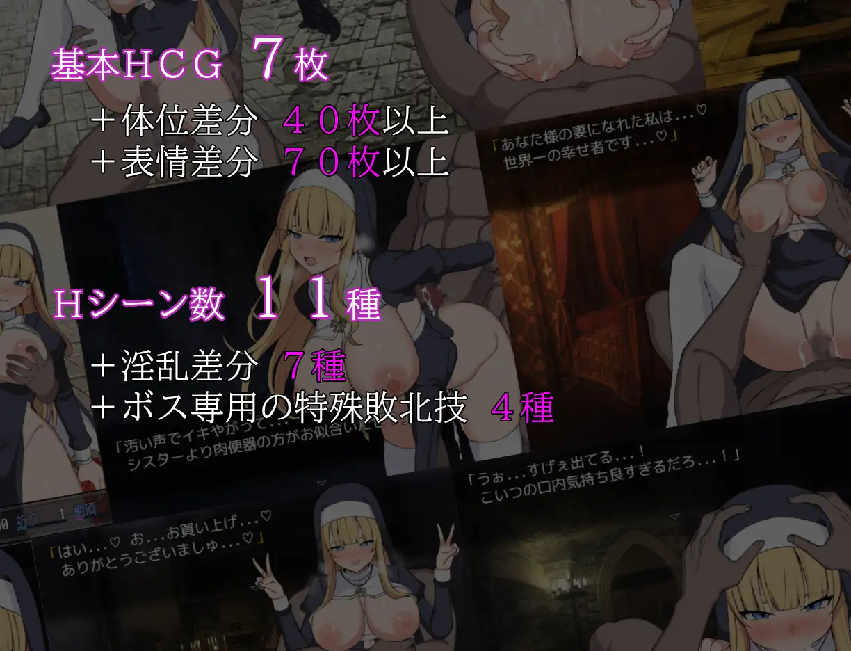 シスターフィリアと淫欲の魔窟