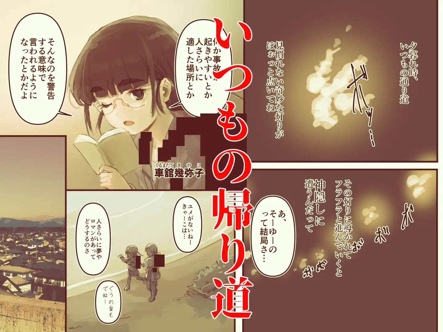 夢幻奇燈 ～ゆめまぼろしのあやしび～