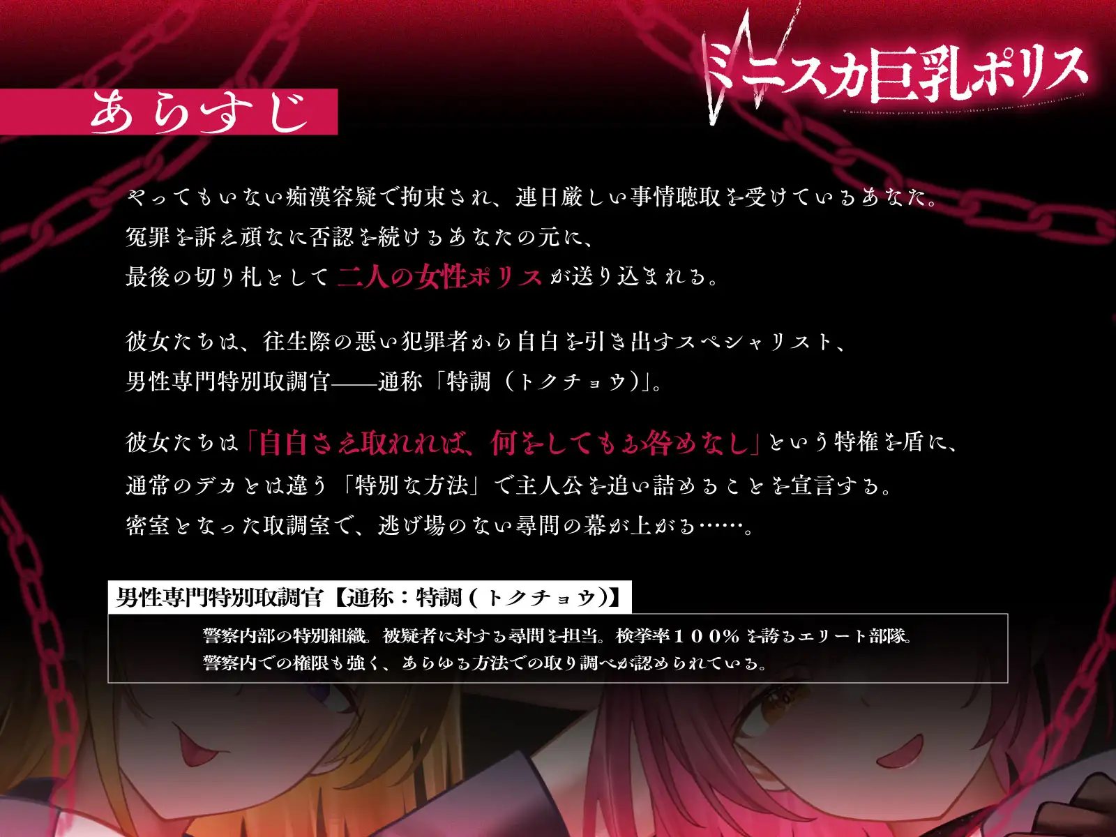 Wミニスカ巨乳ポリスの自白強要セックス【寸止めオナ禁→限界搾精】