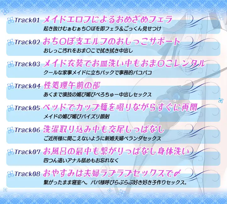 JKエルフの異世界ご奉仕～事務的性処理メイドの完璧で瀟洒な一日～