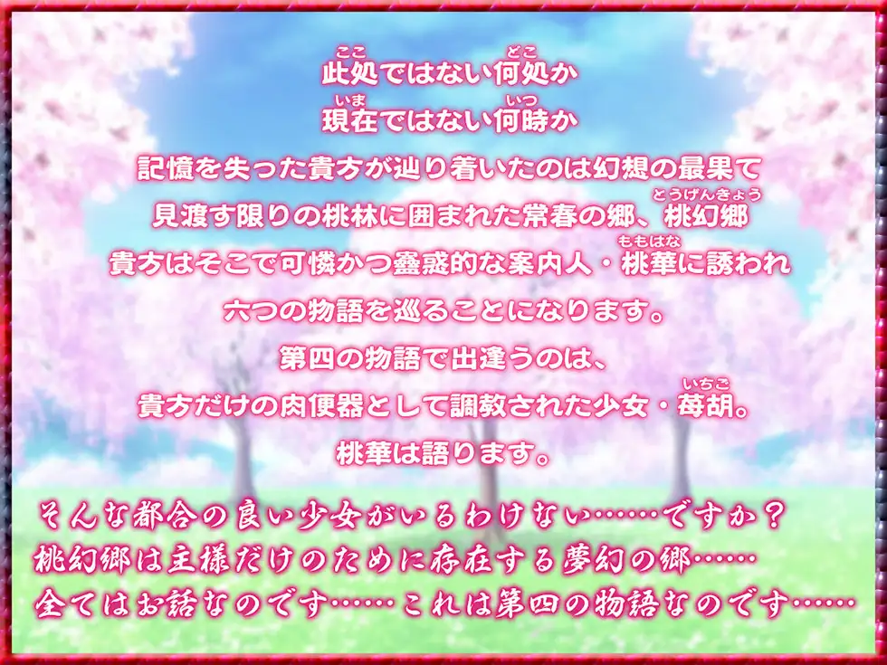【肉便器スケベまんこ】桃幻郷の睦み唄 淫蕩の章 性処理肉便器 苺胡の陰毛【KU100ハイレゾ】