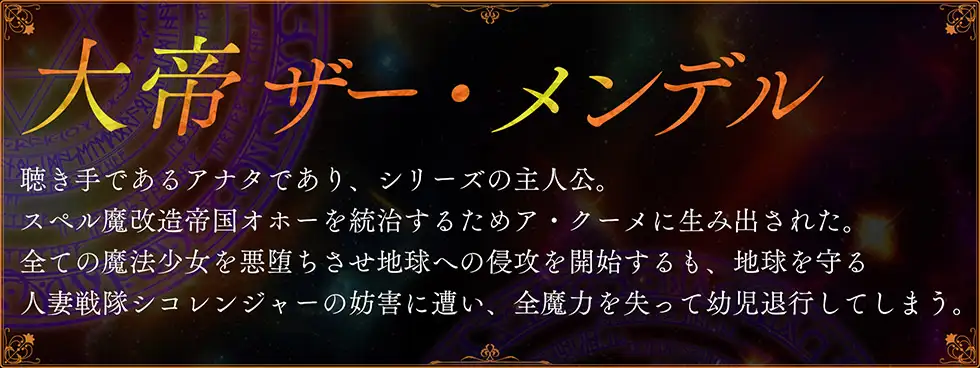 【☆密着ぷにまんこ☆】魔法少女肛虐計画外典 便姫と堕神の章 尻便姫アナルマリア&便女少女あくめ【KU100ハイレゾ】