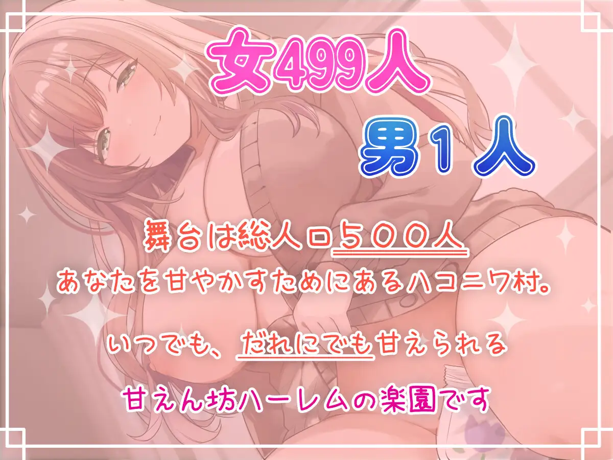 溺愛甘やかしハーレム村～ママと密着甘えん坊トレーニング～