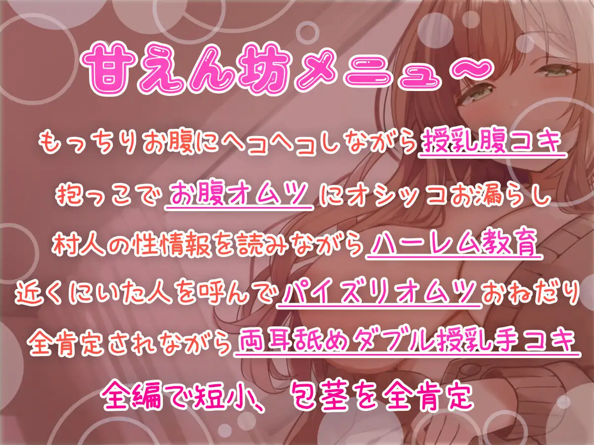 溺愛甘やかしハーレム村～ママと密着甘えん坊トレーニング～