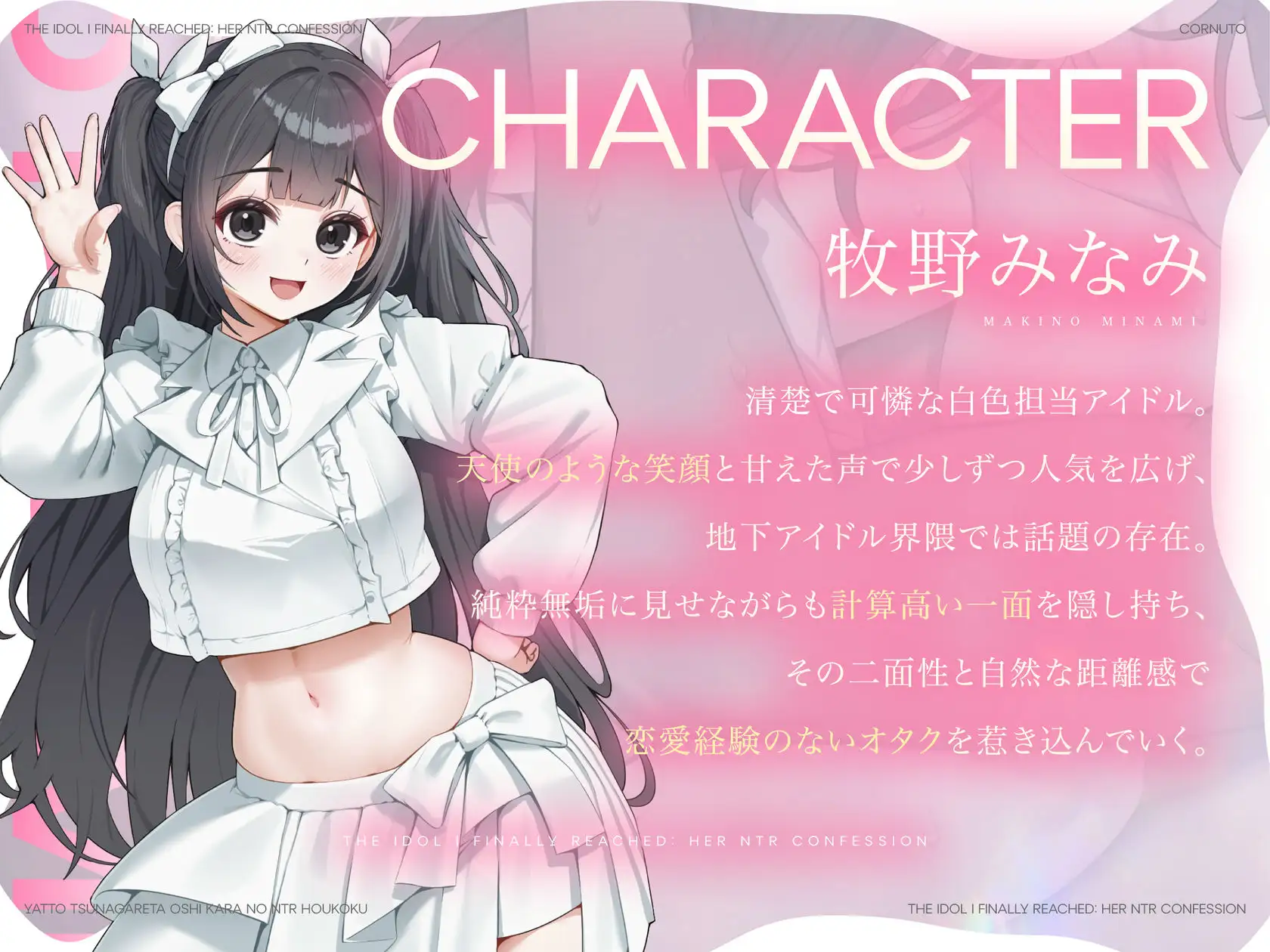 【寝取られ】やっと繋がれた推しからの寝取られ報告