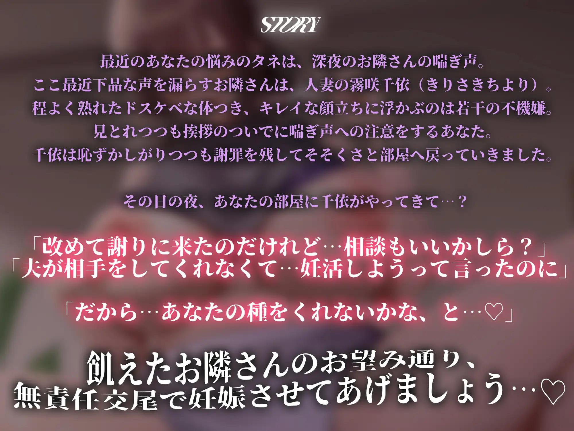 【轟音オホ/ドスケベ差分イラスト付き】オナ狂いドスケベ人妻の托卵射精媚び逆レ～お隣さん、無責任でいいから托卵させて?～【KU100】