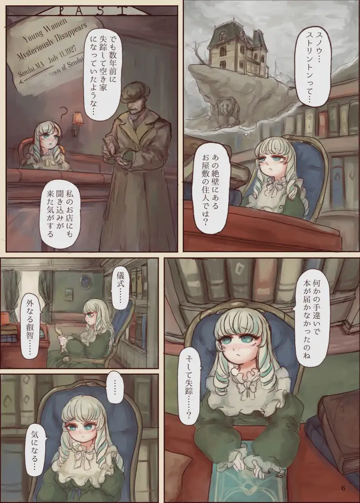 エルドリッチ・メイデン・ガゼット