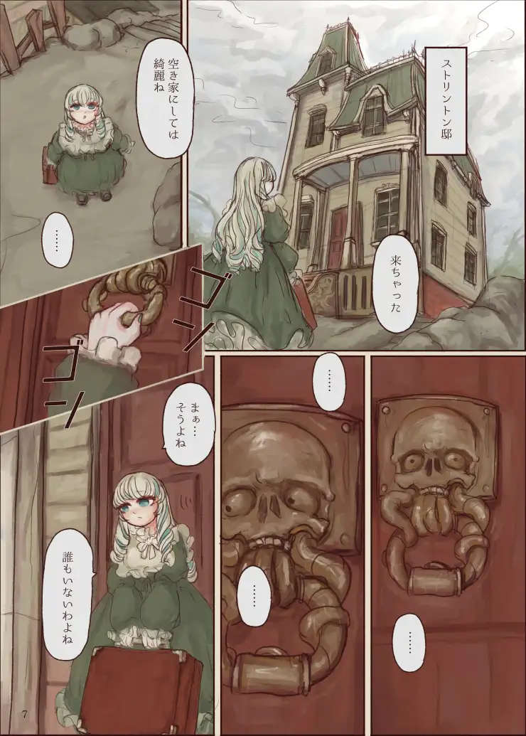 エルドリッチ・メイデン・ガゼット