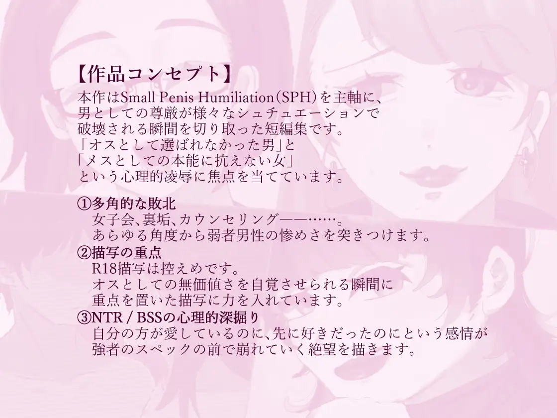 【SPH特化CG集】選ばれなかった弱オスたち【短編集】