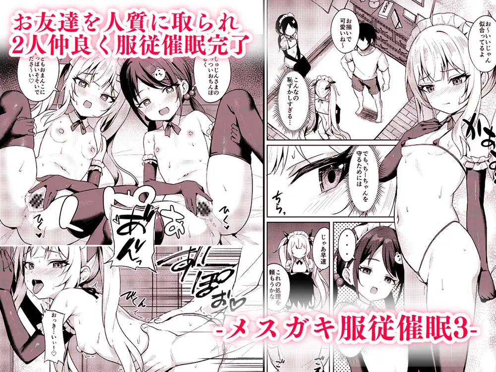 メ○ガキ服従催○-総集編-