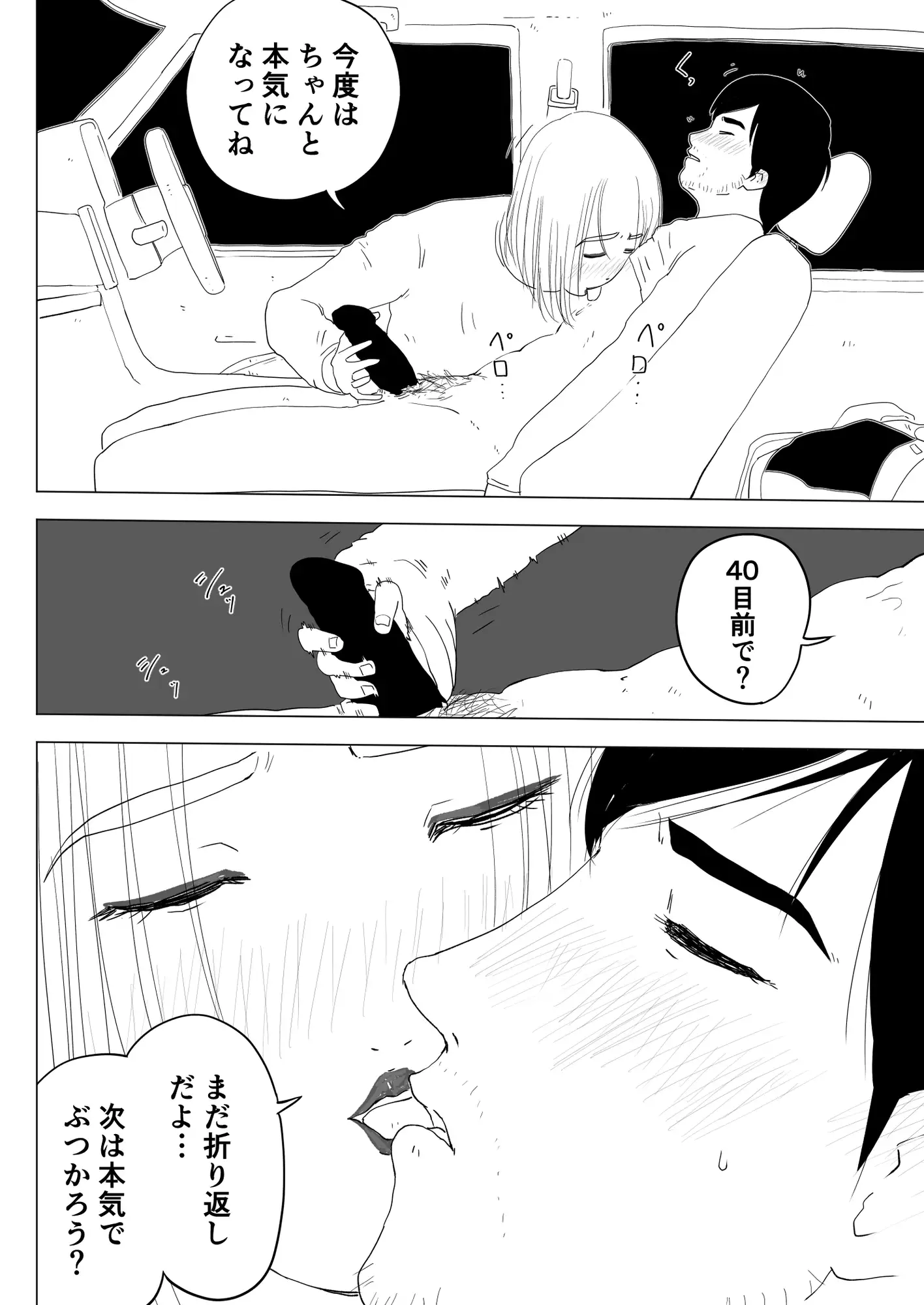 またがって、カーセックス 〜幼なじみとの悪だくみ 2〜