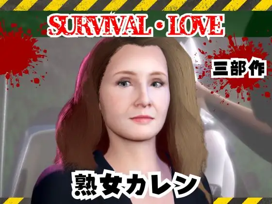 ゾンビがいる世界で熟女のカレンと生き残れ【その1】