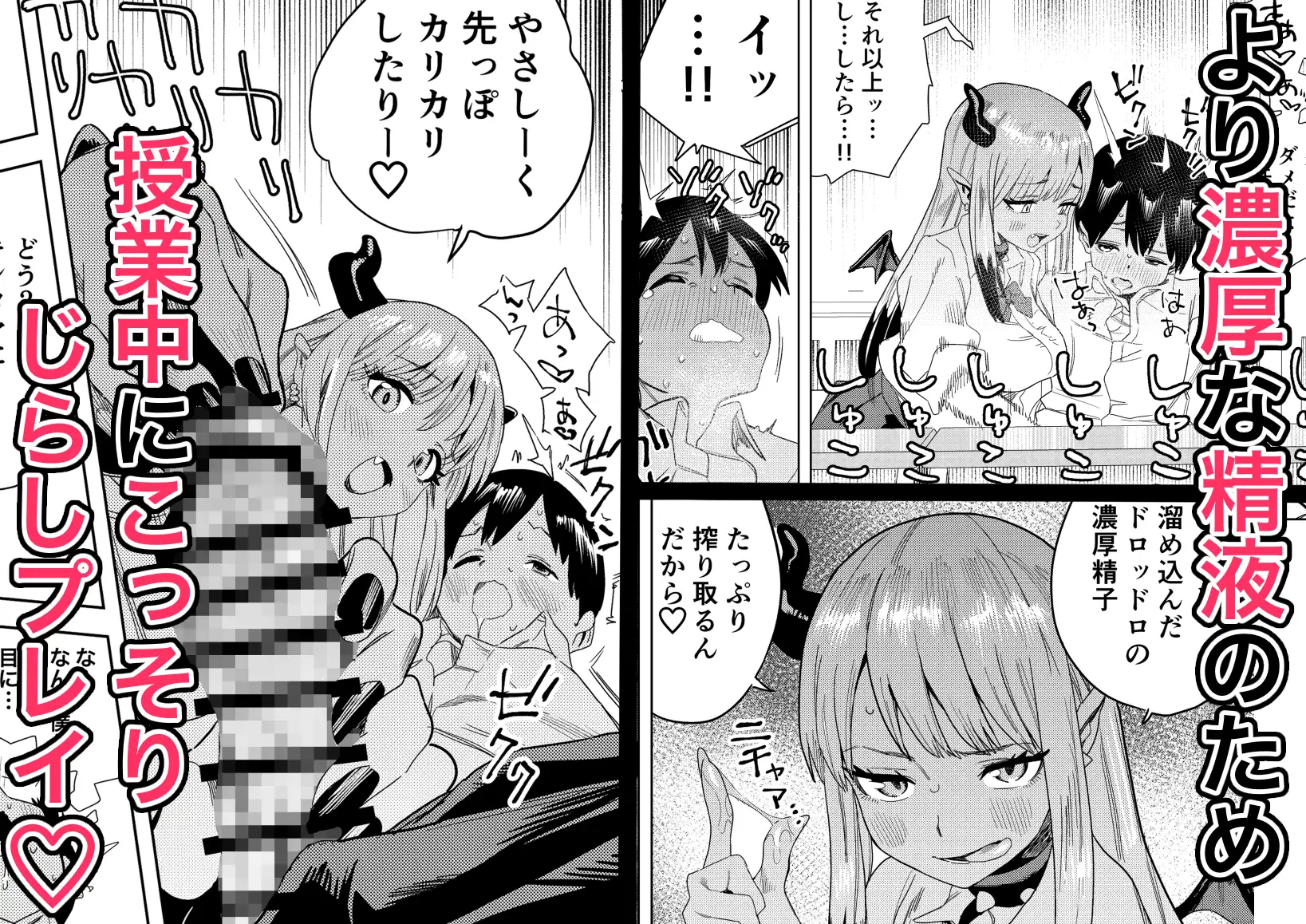 転校してきたギャルサキュバスのごちそうは僕1人！?