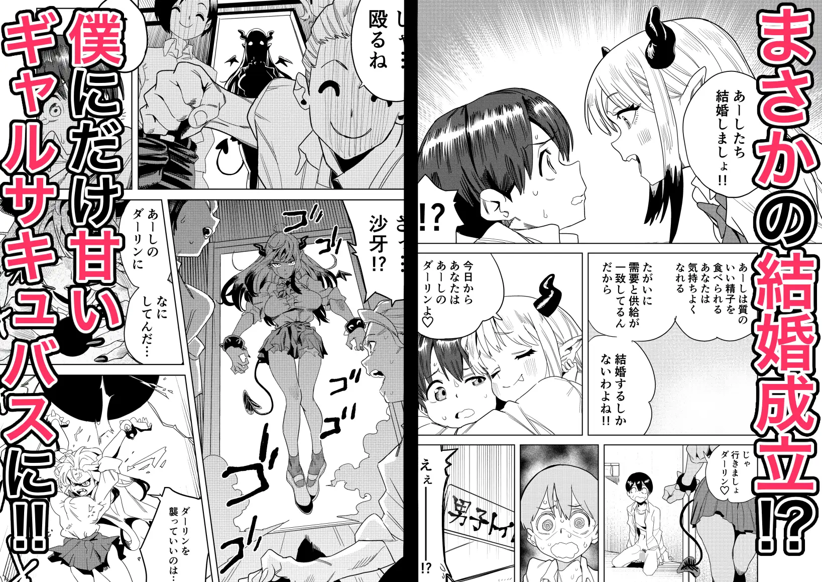 転校してきたギャルサキュバスのごちそうは僕1人！?