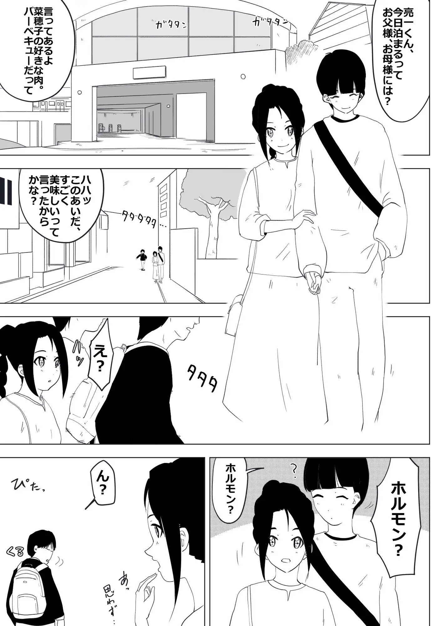 菜穂子の冴えない元カレです