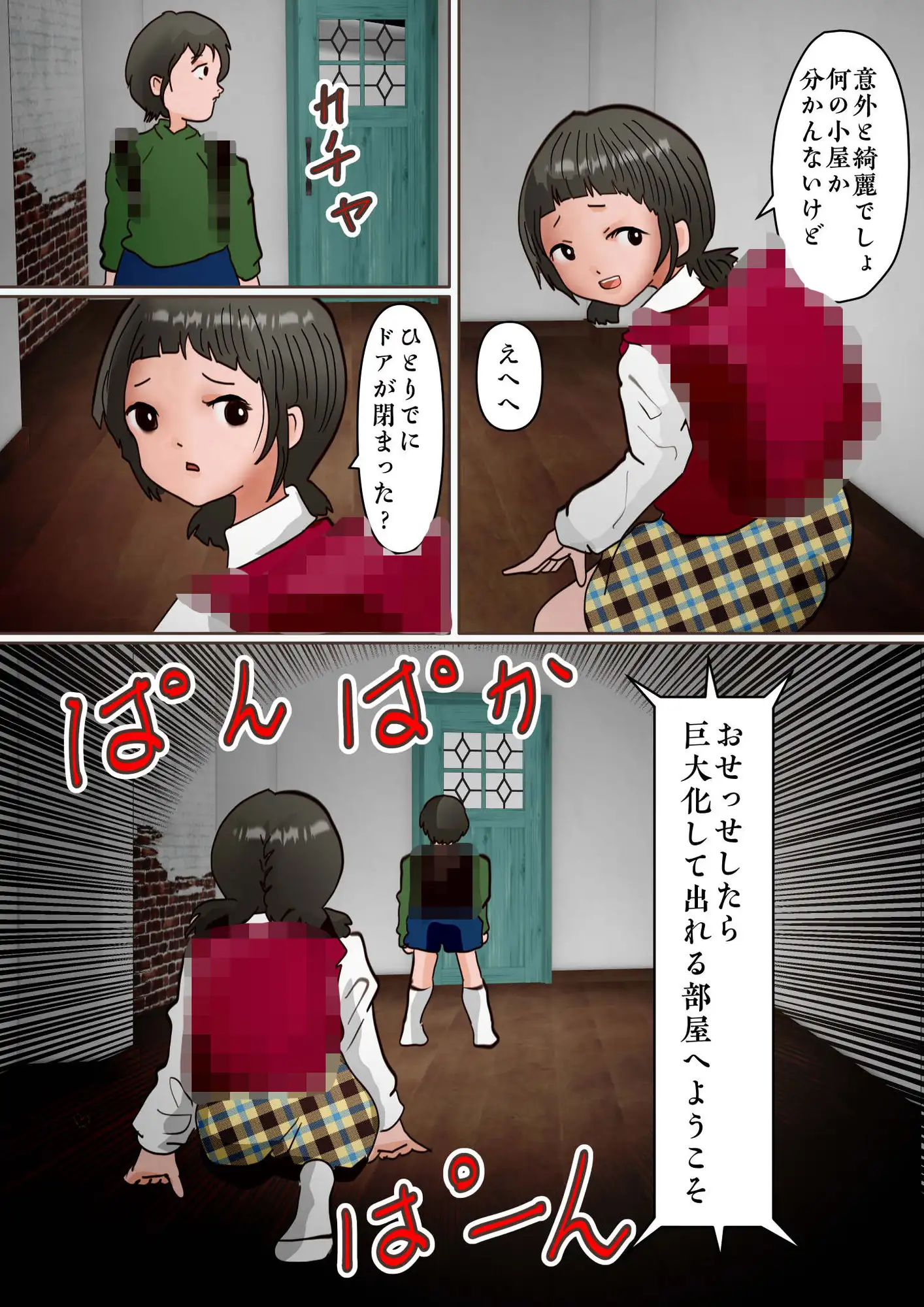 兄妹なのにおせっせして妹を巨大化させなければ出れない部屋