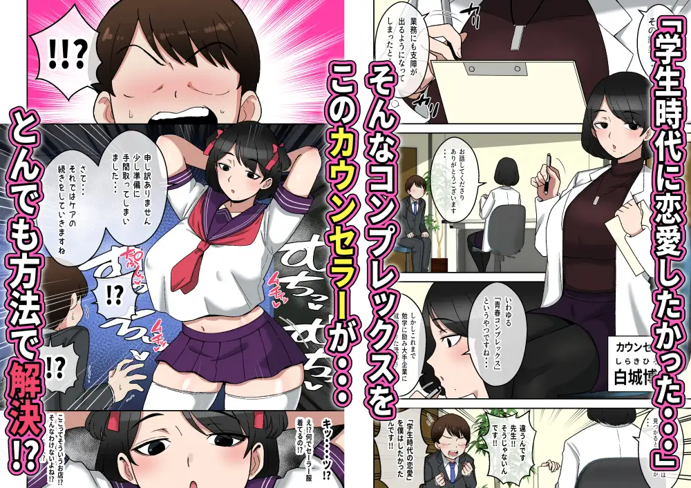 うわキツムチムチアラサーカウンセラー～青春コンプレックス解消エッチ～