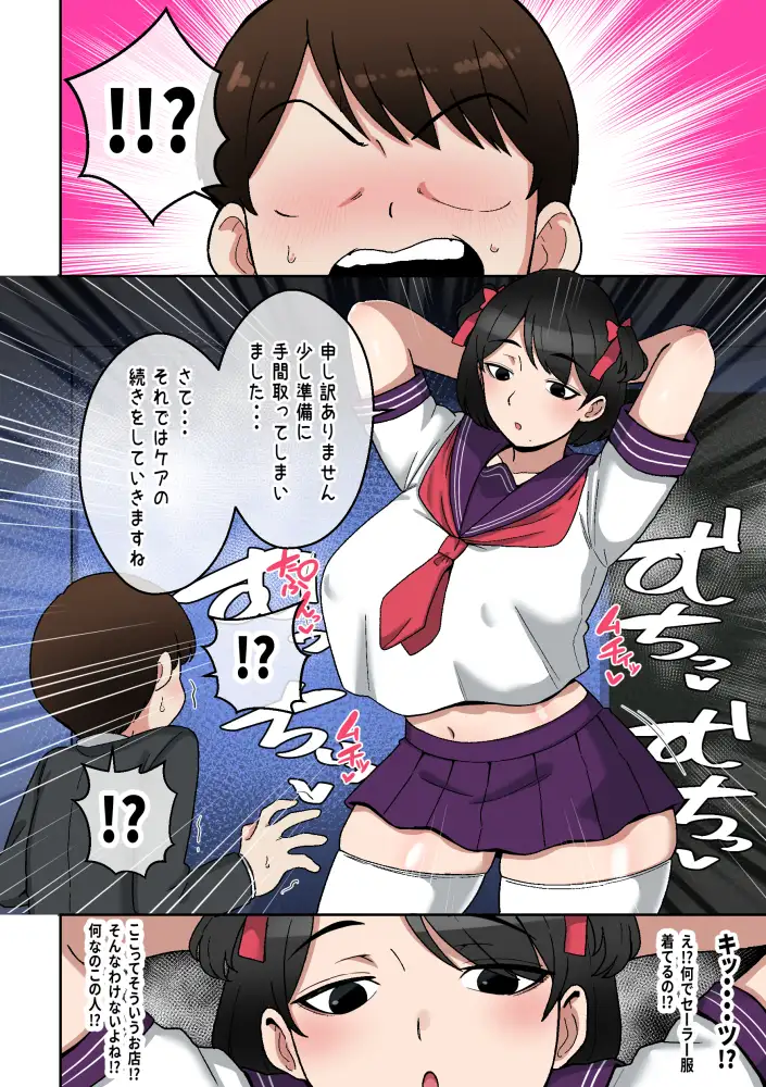 うわキツムチムチアラサーカウンセラー～青春コンプレックス解消エッチ～