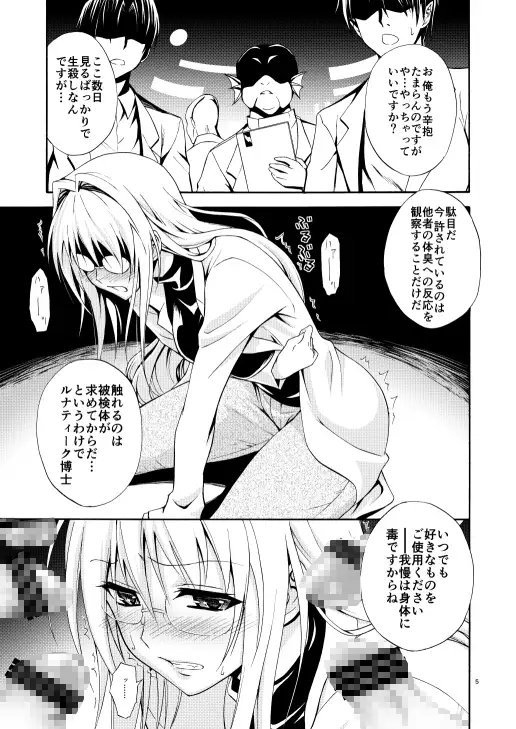 美人科学者 in 悪の組織