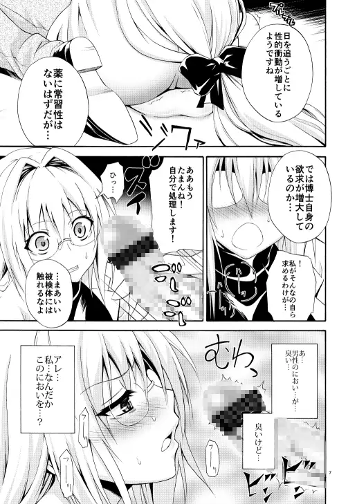 美人科学者 in 悪の組織