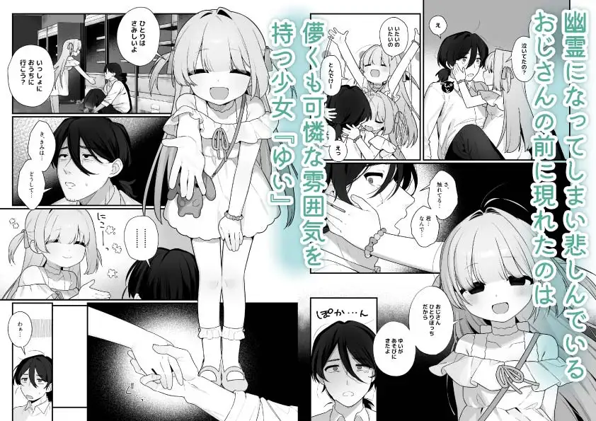幽愛少女~幽霊を愛する不思議な少女とあまあまキスハグ密着えっち~