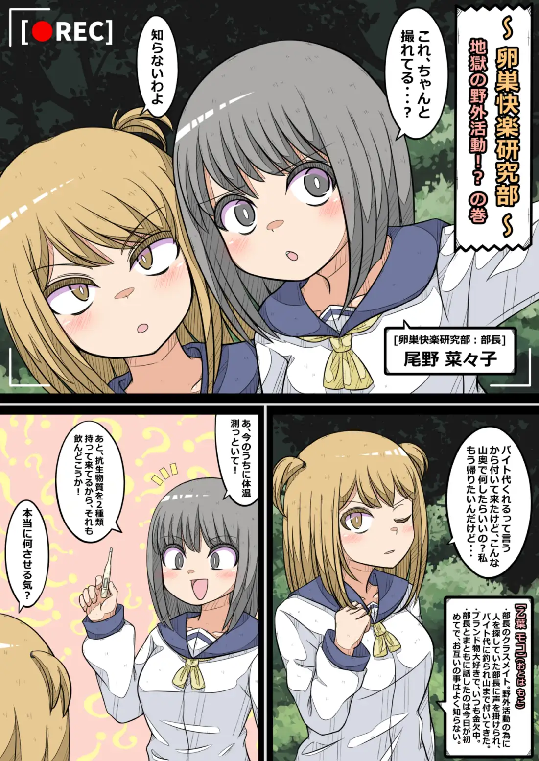 卵巣快楽研究部(5)～地獄の野外活動!?の巻き～