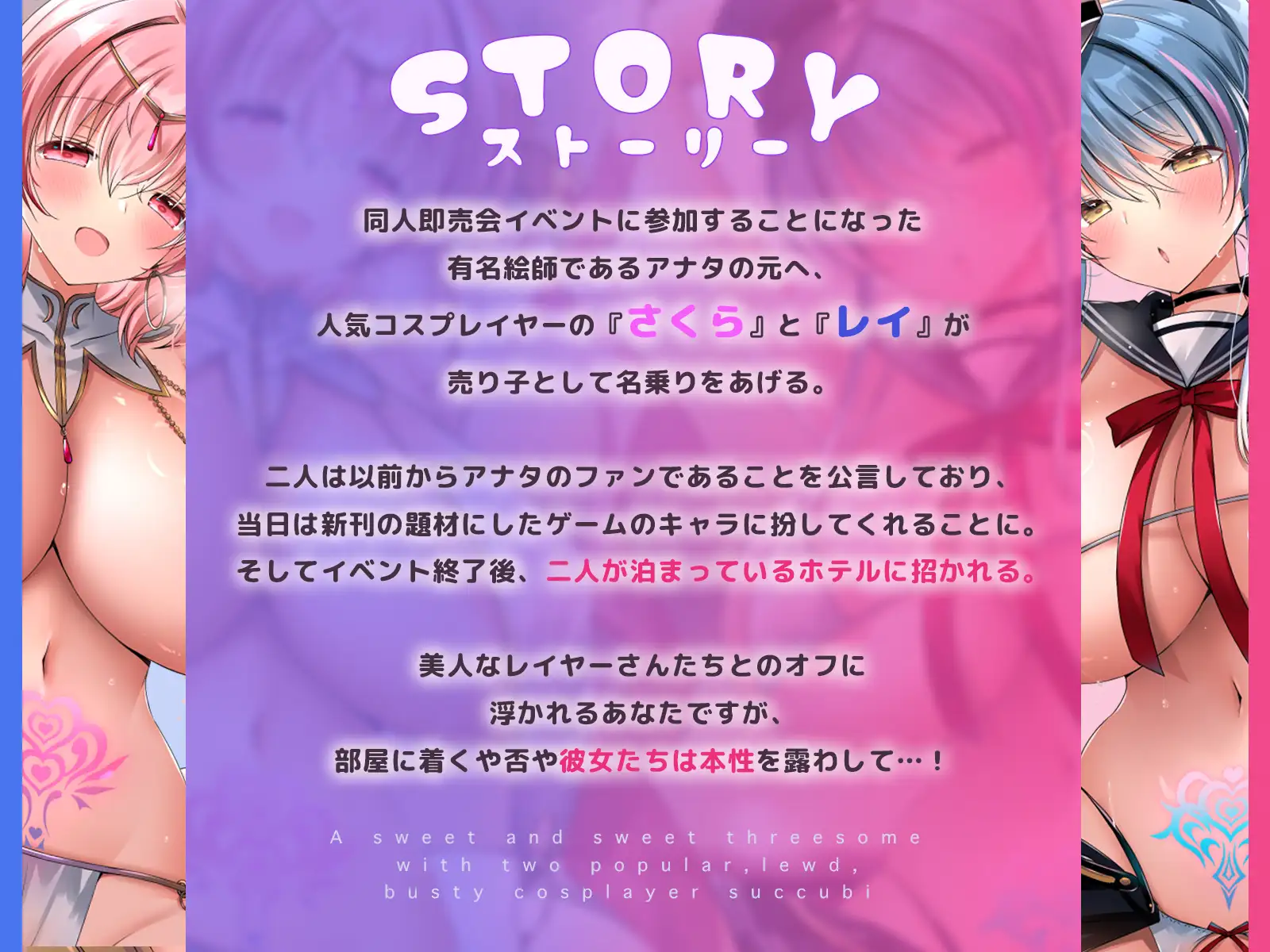 人気ドスケベ爆乳レイヤーサキュバス✕2と甘イチャオフパコ3P【KU100収録】