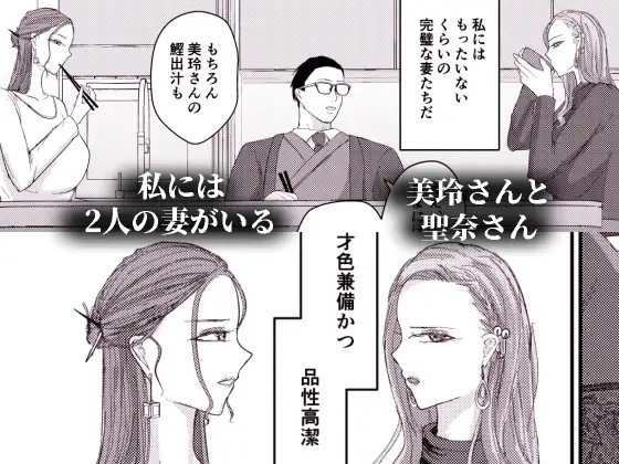 2人の妻 part1 ~愛と憎悪の100番勝負~