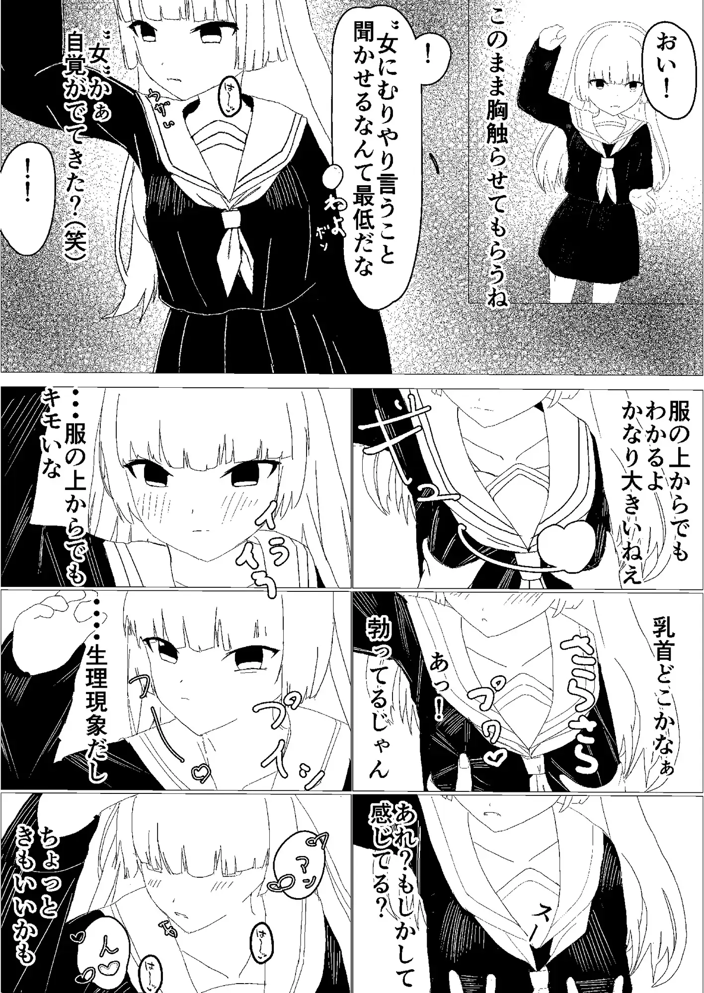 いじめっ子を女体化&催◯して従順なマゾ女の子になっもらう話