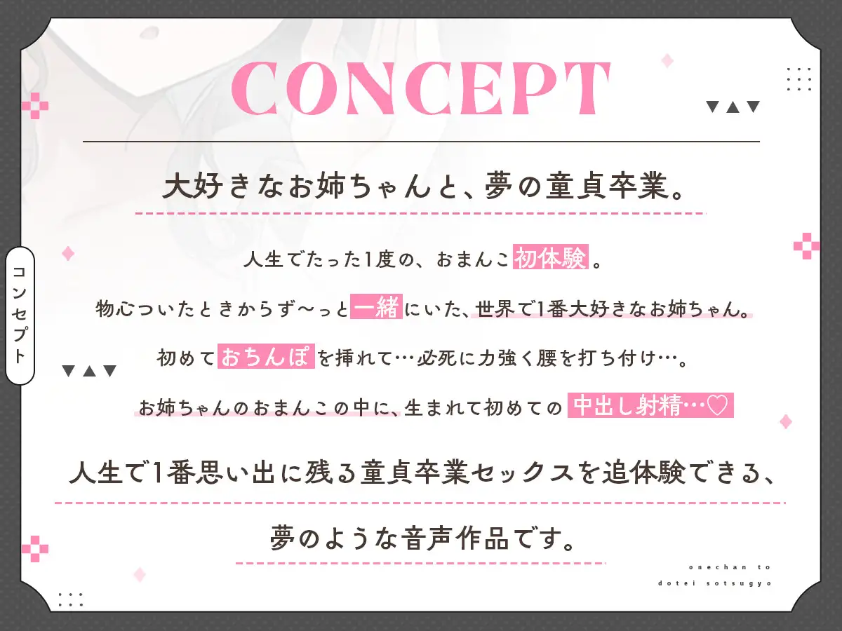 お姉ちゃんと、童貞卒業。 ～人生でたった1度。最高の思い出になる童貞卒業セックスを、大好きなお姉ちゃんと～